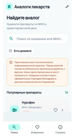 Скриншот 1 приложения Аналоги лекарств