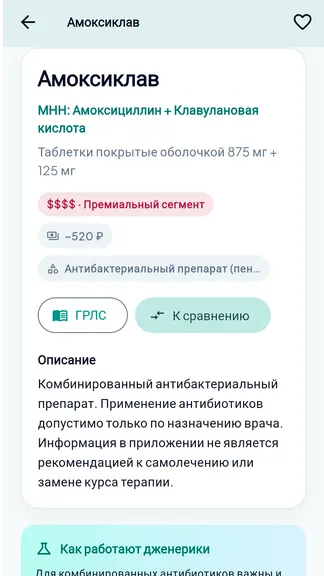 Скриншот 2 приложения Аналоги лекарств