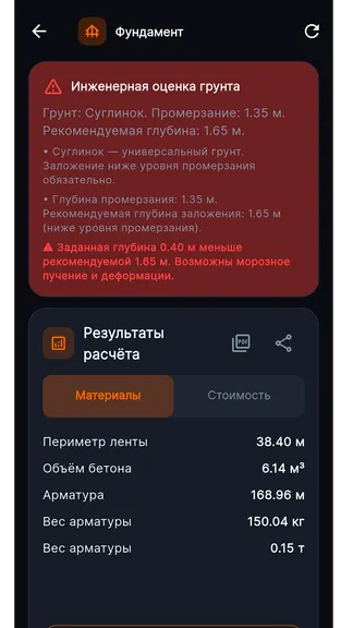 Скриншот 2 приложения Продвинутый Строительный Калькулятор