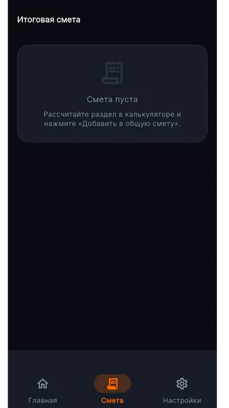 Скриншот 3 приложения Продвинутый Строительный Калькулятор