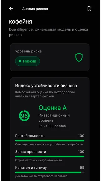 Скриншот 2 приложения Бизнес-Симулятор: Калькулятор Рисков