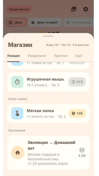 Скриншот 2 приложения Кликер котов: Эволюция