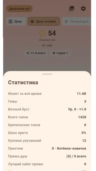 Скриншот 3 приложения Кликер котов: Эволюция