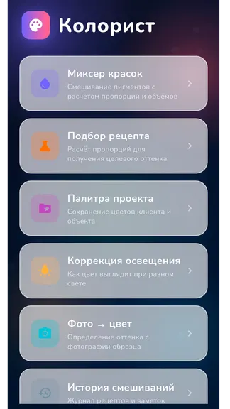 Скриншот 1 приложения Колорист - Смешение цветов