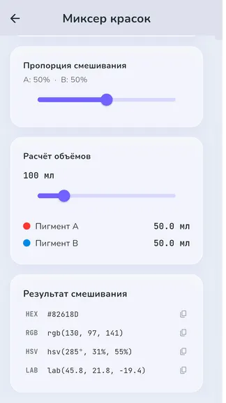 Скриншот 3 приложения Колорист - Смешение цветов