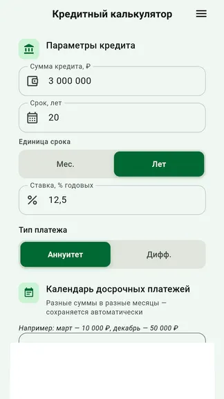 Скриншот 1 приложения Продвинутый Кредитный Калькулятор