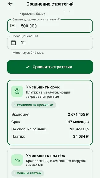 Скриншот 3 приложения Продвинутый Кредитный Калькулятор