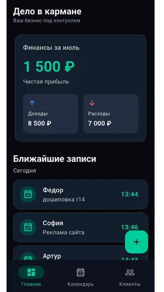 Скриншот 1 приложения Дело в кармане. Локальная CRM