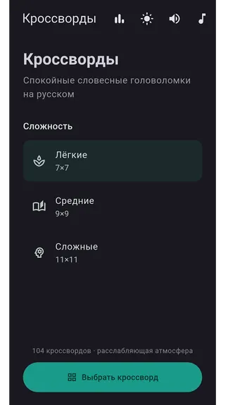 Скриншот 1 приложения Кроссворды