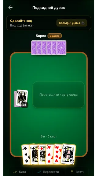 Скриншот 2 приложения Дурак – карточная игра