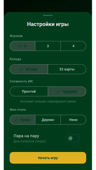 Скриншот 3 приложения Дурак – карточная игра