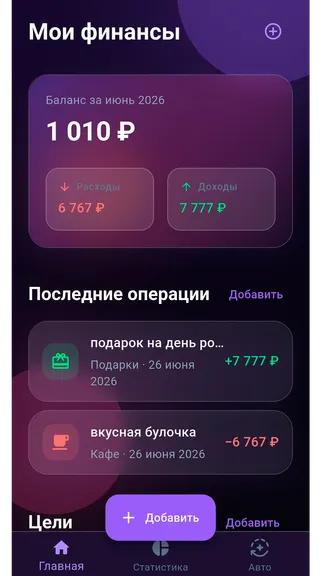 Скриншот 1 приложения Баланс: Финансовая грамотность