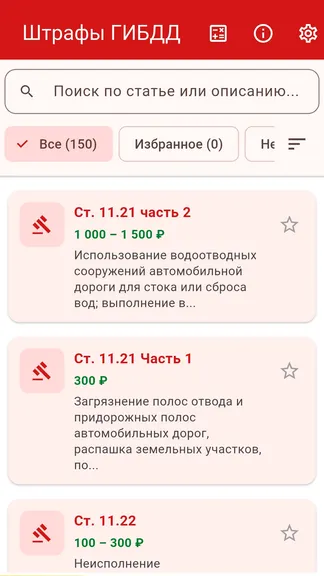 Скриншот 1 приложения Штрафы ГИБДД 2026