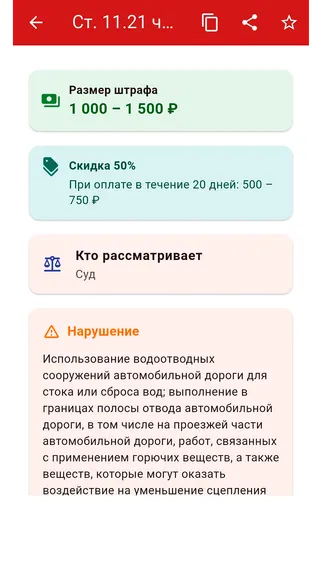 Скриншот 2 приложения Штрафы ГИБДД 2026