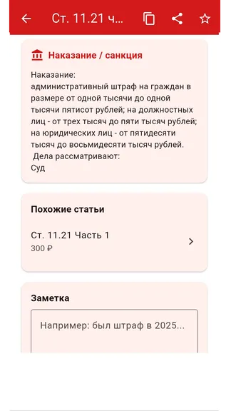 Скриншот 3 приложения Штрафы ГИБДД 2026
