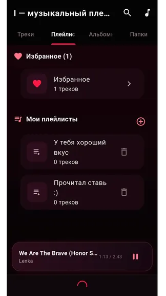 Скриншот 3 приложения I Музыкальный плеер
