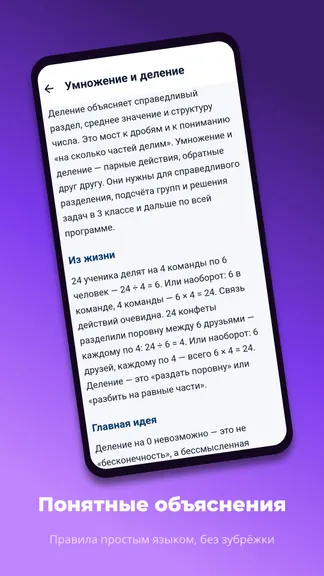 Скриншот 2 приложения Математика