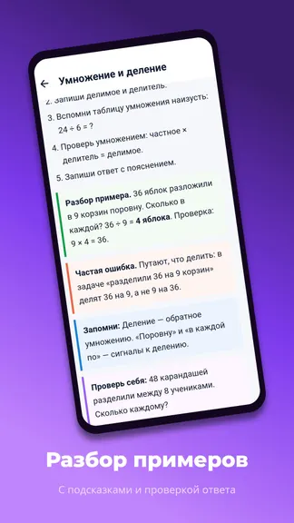 Скриншот 3 приложения Математика