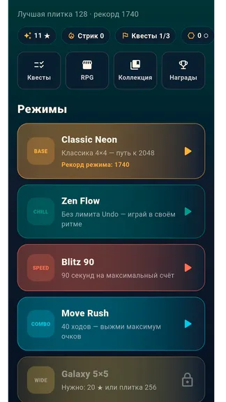 Скриншот 1 приложения Классический 2048