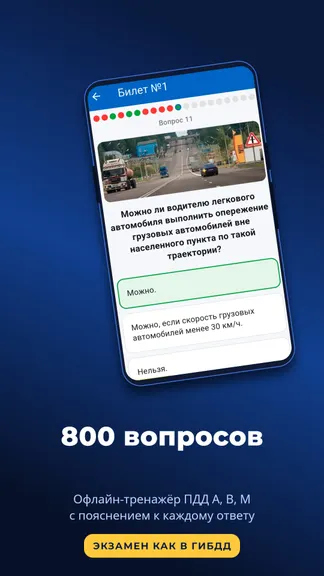 Скриншот 1 приложения ПДД