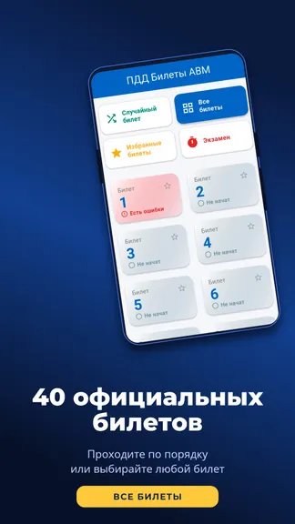Скриншот 2 приложения ПДД