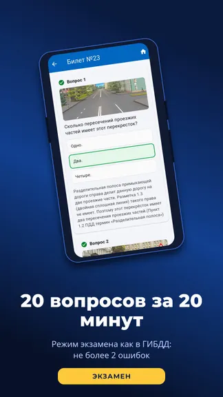 Скриншот 3 приложения ПДД
