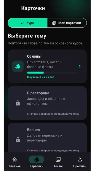 Скриншот 2 приложения Полиглот - Изучение языков