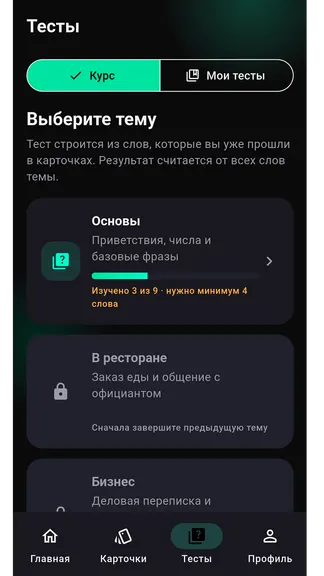 Скриншот 3 приложения Полиглот - Изучение языков