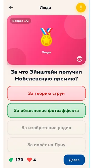 Скриншот 3 приложения Страна Викторин