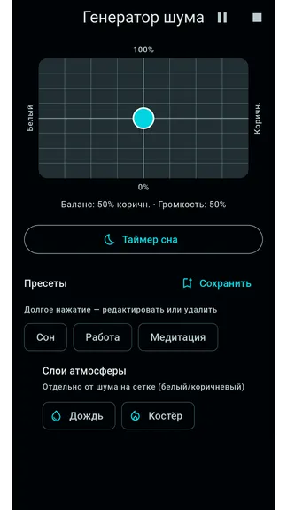 Скриншот 1 приложения Генератор шума – Белый Розовый Коричневый