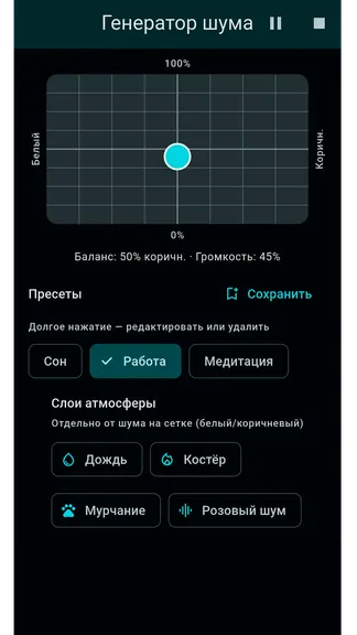 Скриншот 2 приложения Генератор шума – Белый Розовый Коричневый