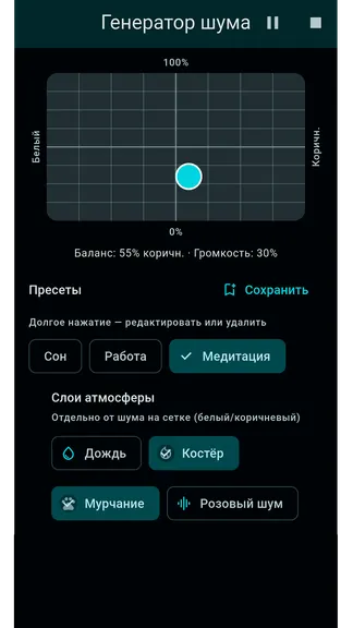 Скриншот 3 приложения Генератор шума – Белый Розовый Коричневый