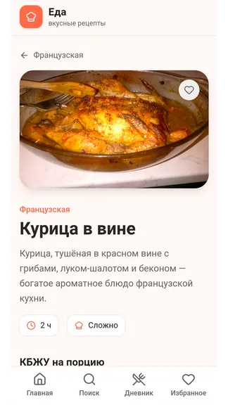 Скриншот 1 приложения Еда - рецепты на каждый день