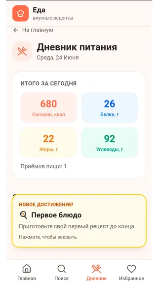 Скриншот 3 приложения Еда - рецепты на каждый день