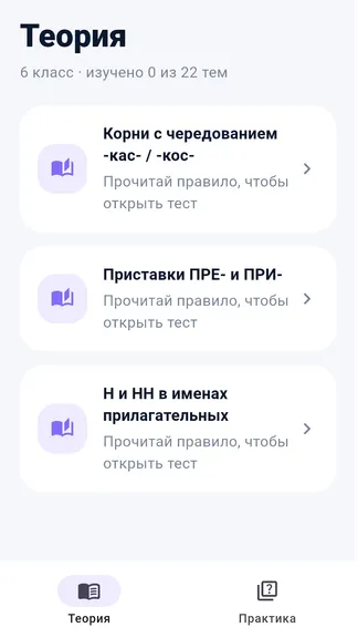 Скриншот 2 приложения Русский язык