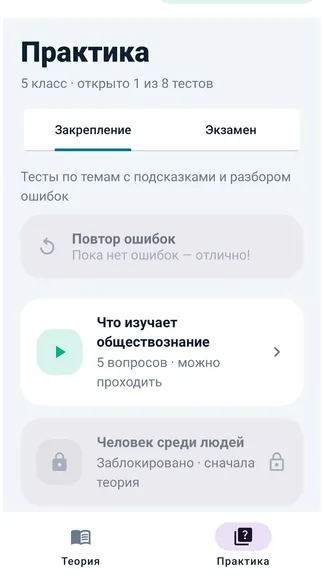 Скриншот 2 приложения Обществознание