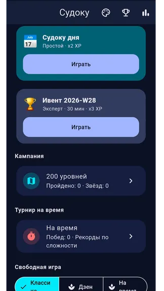 Скриншот 1 приложения Судоку