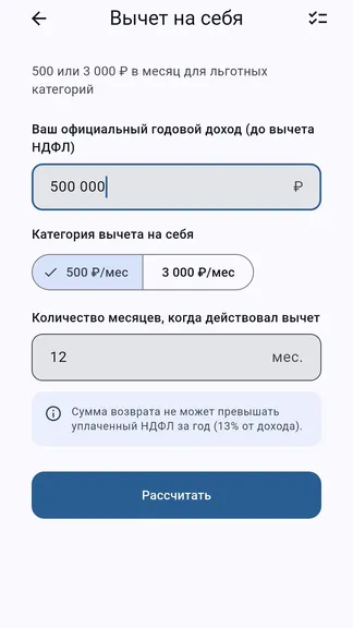 Скриншот 1 приложения Налогово-Инвестиционный Калькулятор РФ
