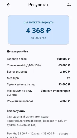 Скриншот 2 приложения Налогово-Инвестиционный Калькулятор РФ